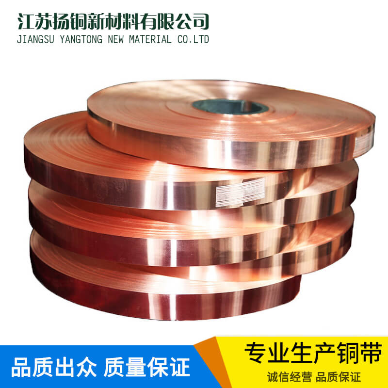 合金屏蔽铜带