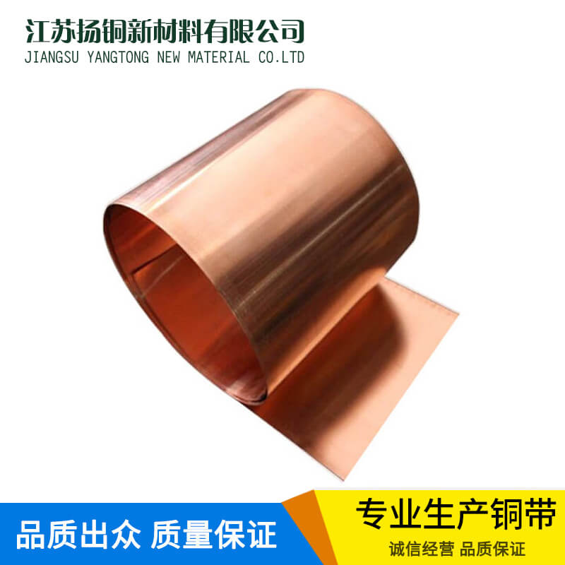 合金屏蔽铜带