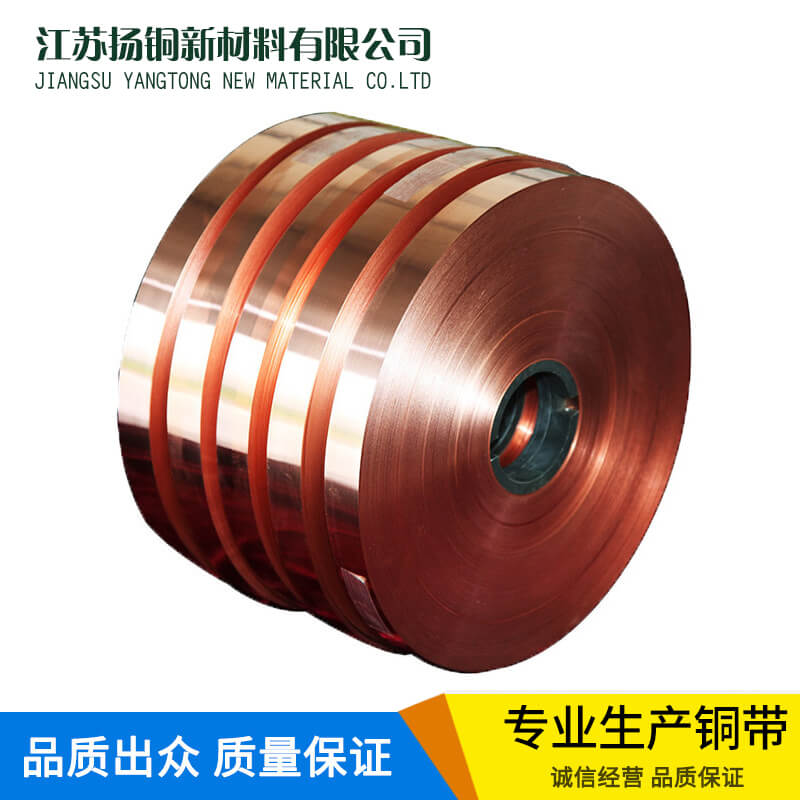 合金屏蔽铜带