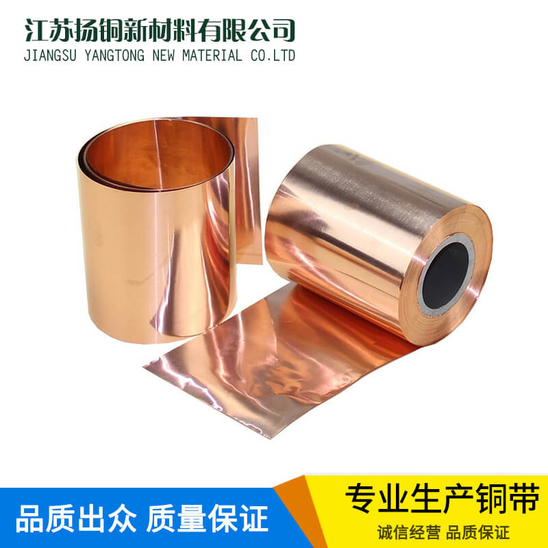 合金屏蔽铜带
